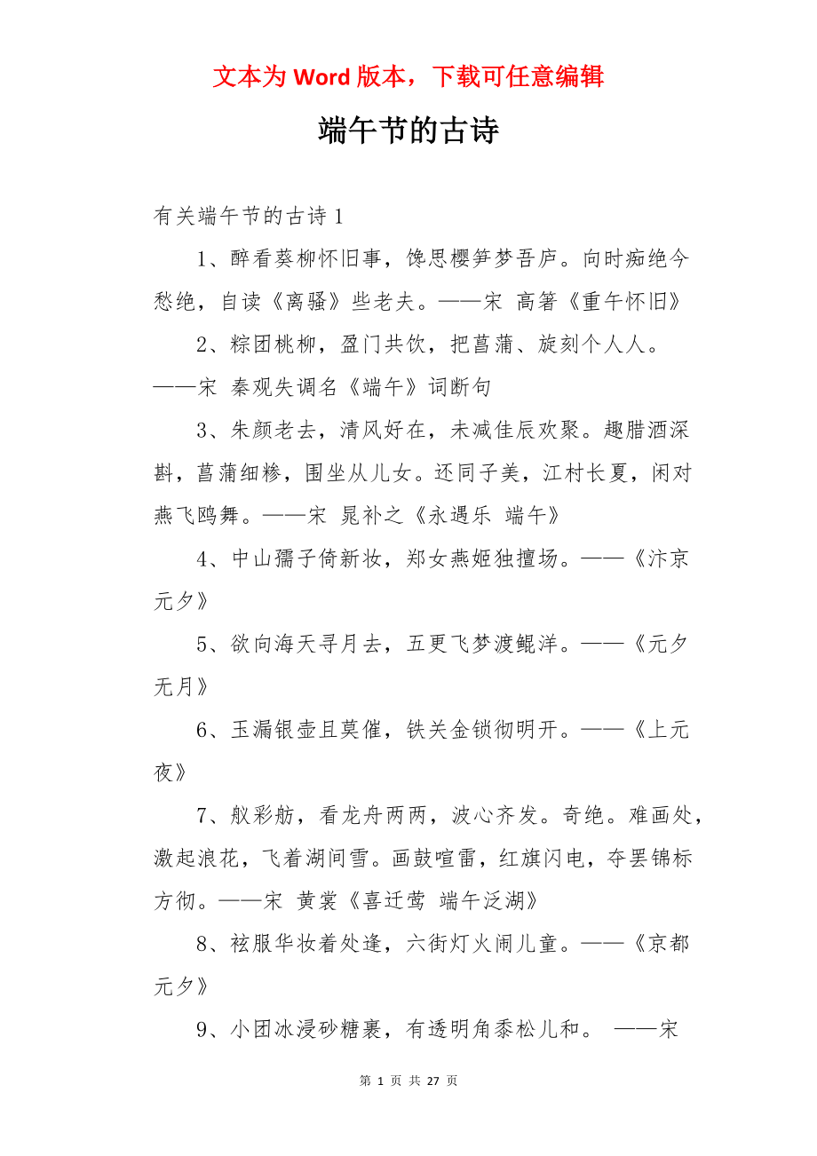 端午节的古诗.docx_第1页