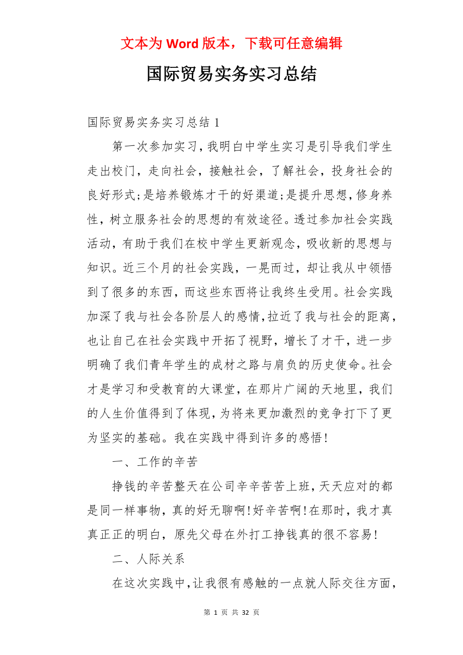 国际贸易实务实习总结.docx_第1页