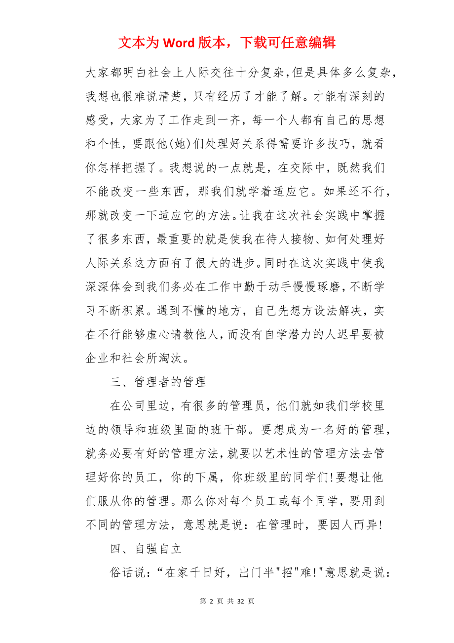 国际贸易实务实习总结.docx_第2页