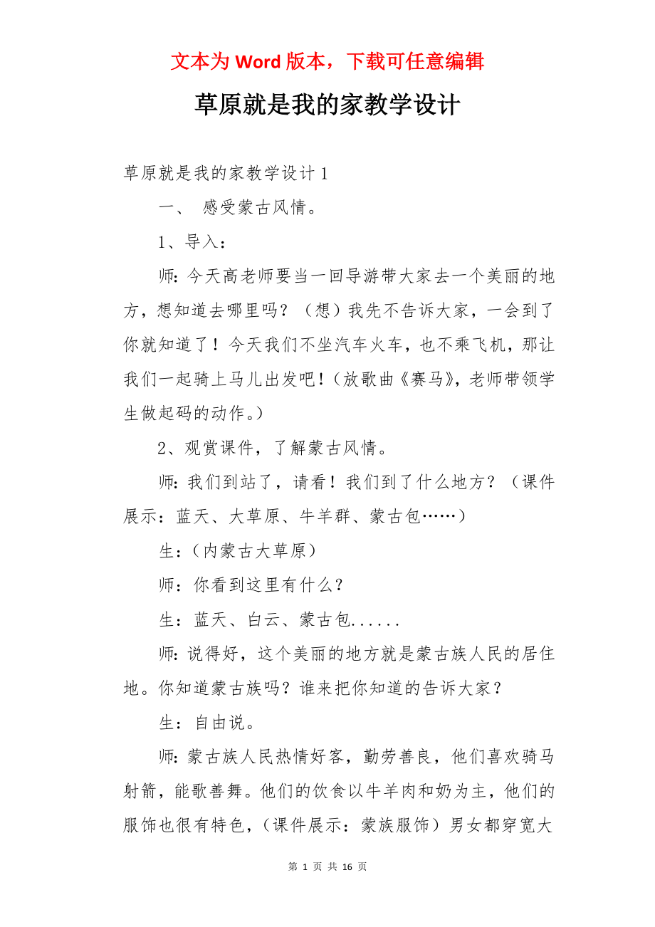 草原就是我的家教学设计.docx_第1页