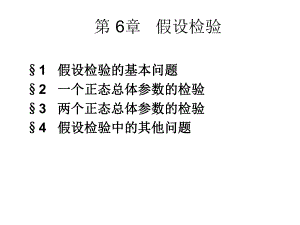 统计学——假设检验概念和方法ppt课件.ppt