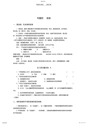 2022年中考化学溶液复习 .pdf