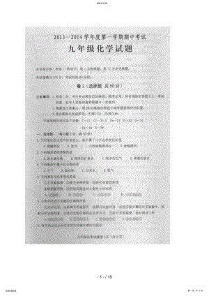 2022年河北省定州市届九级上学期期中考试化学试题 .pdf