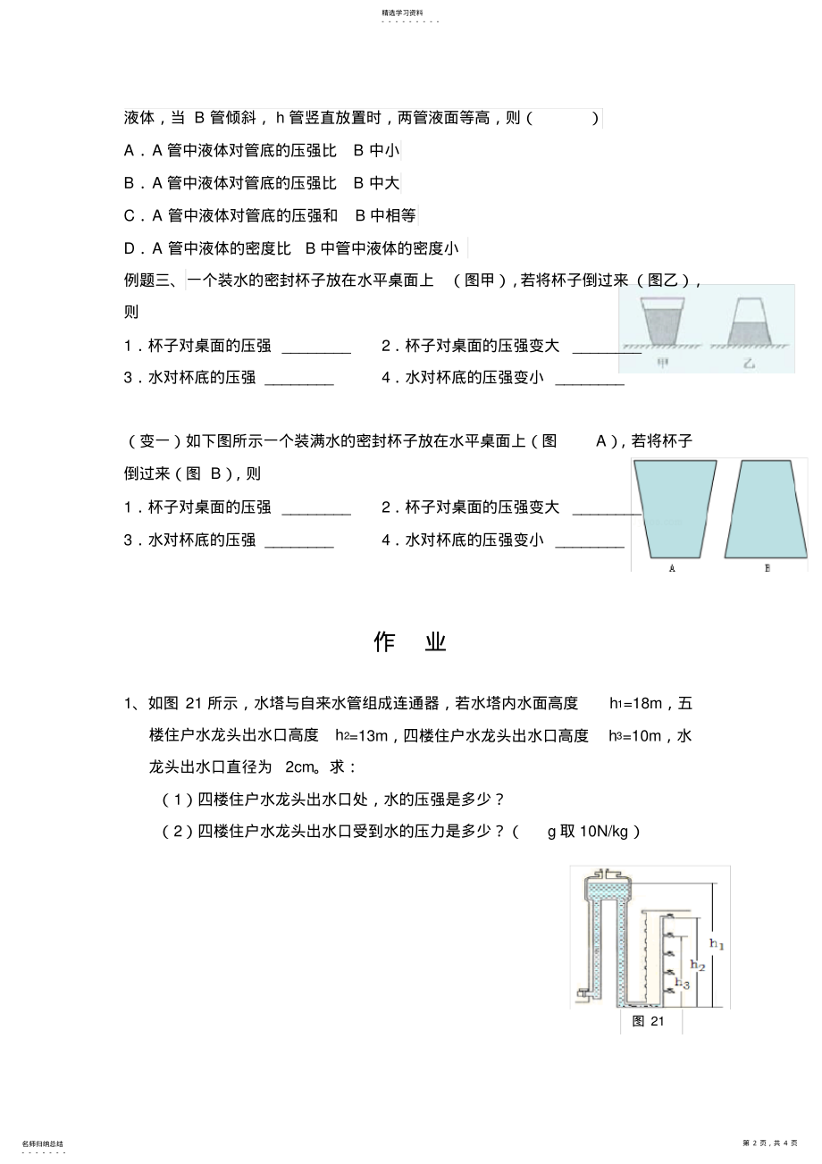 2022年液体压强经典习题 .pdf_第2页