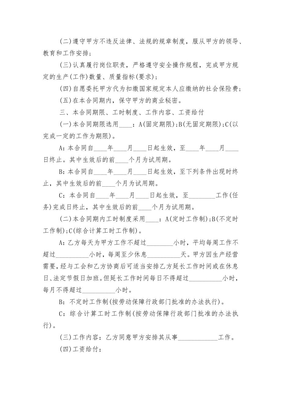 公司员工劳动标准版合同协议协议书范文7篇.docx_第2页