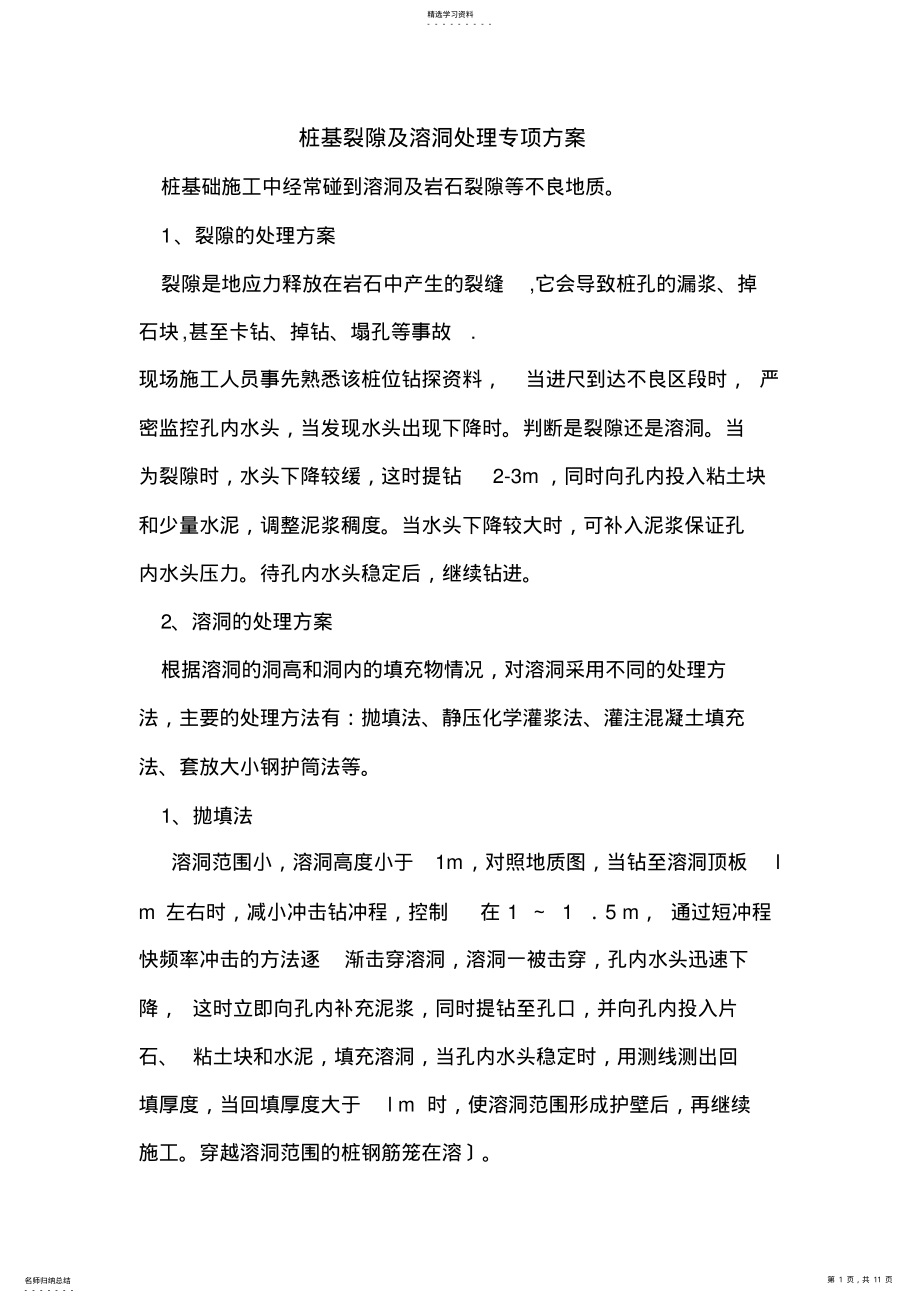 2022年溶洞施工方案 .pdf_第1页