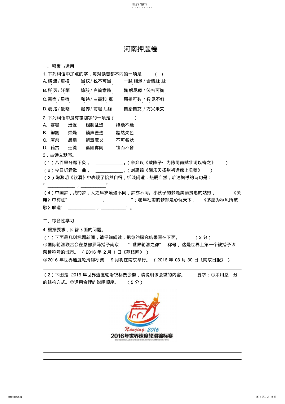 2022年河南语文中考模拟卷及答案 .pdf_第1页