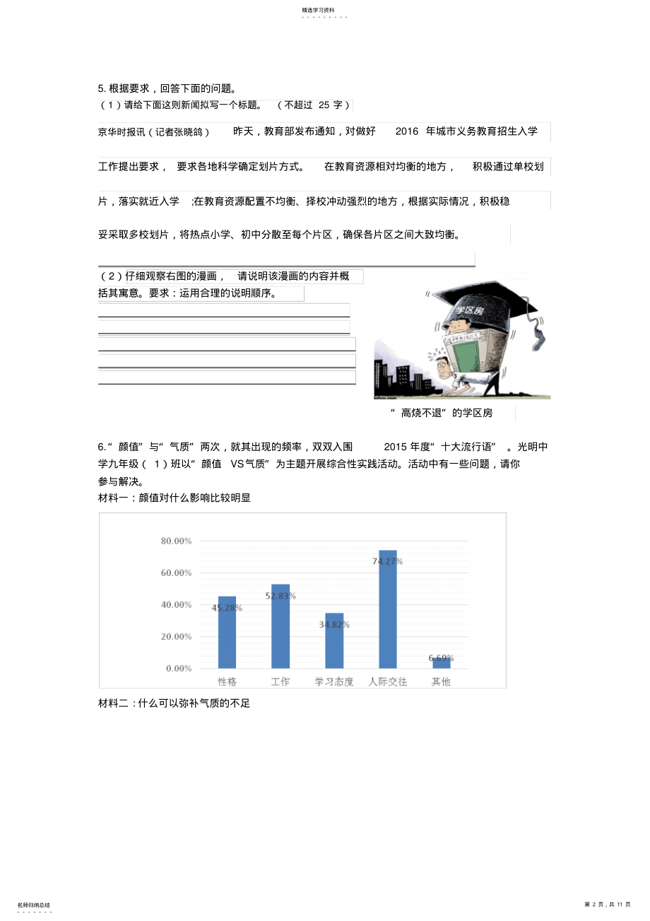 2022年河南语文中考模拟卷及答案 .pdf_第2页