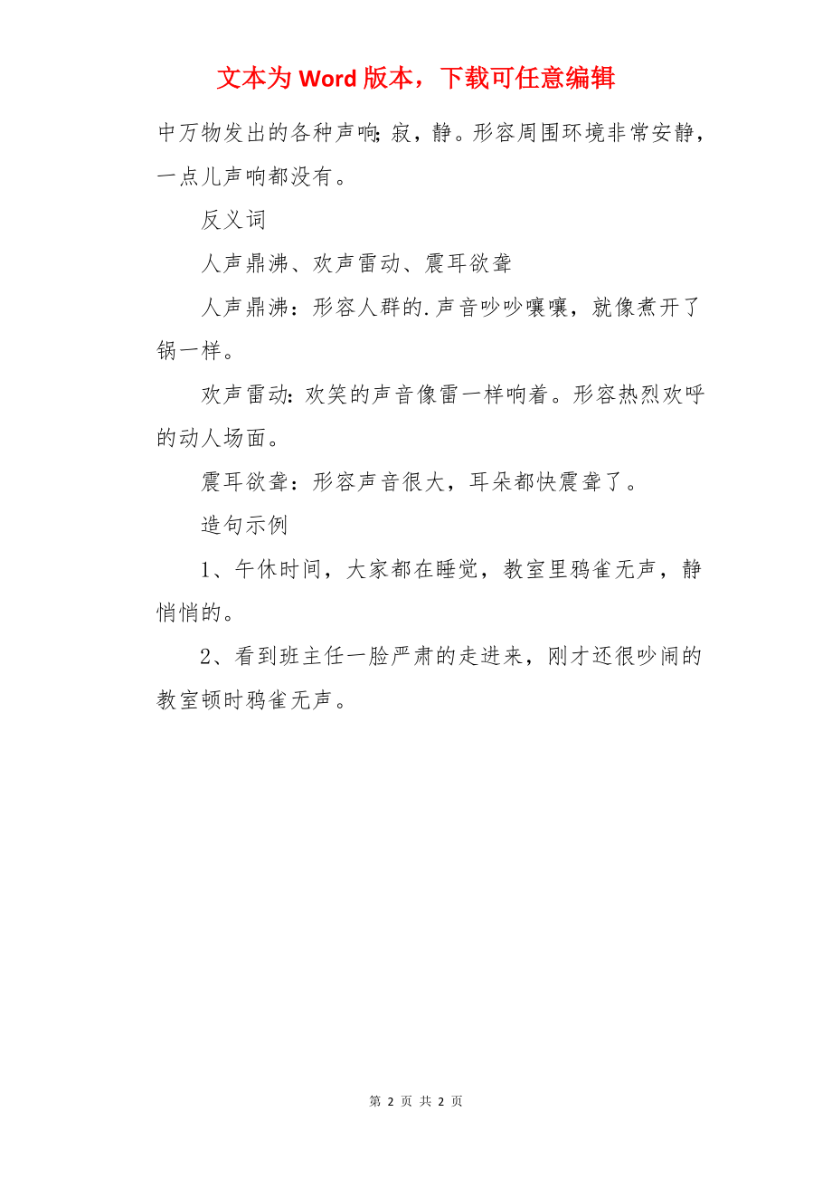 历史典故：鸦雀无声.docx_第2页