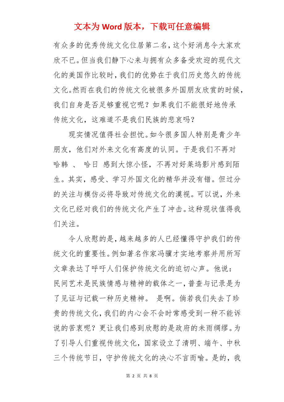 传统文化保护作文.docx_第2页