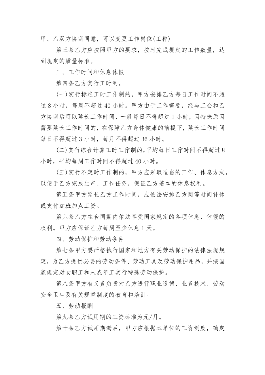 劳动标准版合同协议协议书电子通用参考模板.docx_第2页