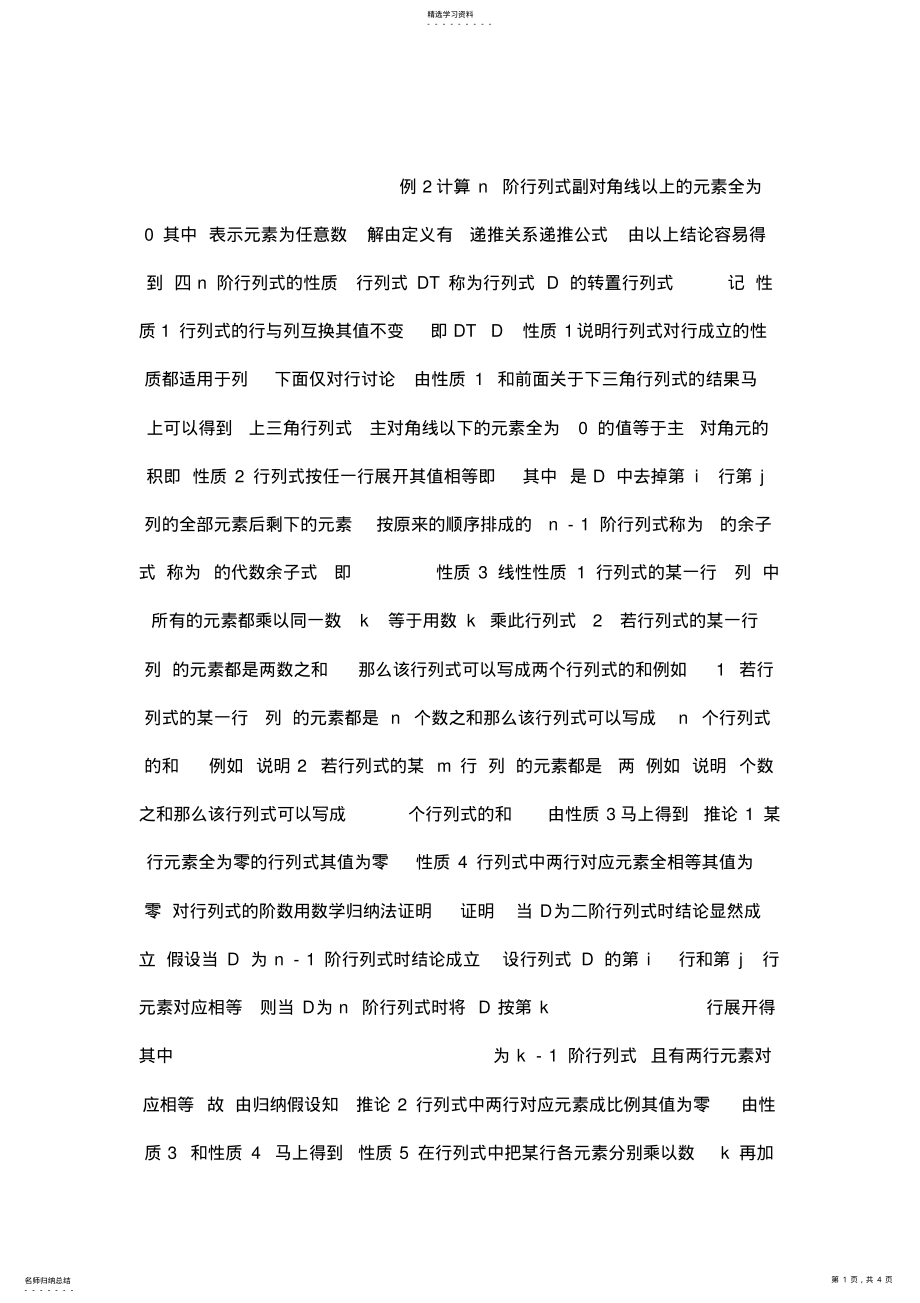 2022年清华版线性代数课件线性代数§ .pdf_第1页