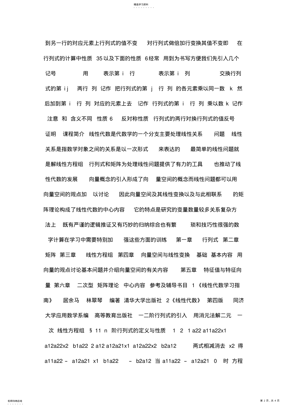 2022年清华版线性代数课件线性代数§ .pdf_第2页