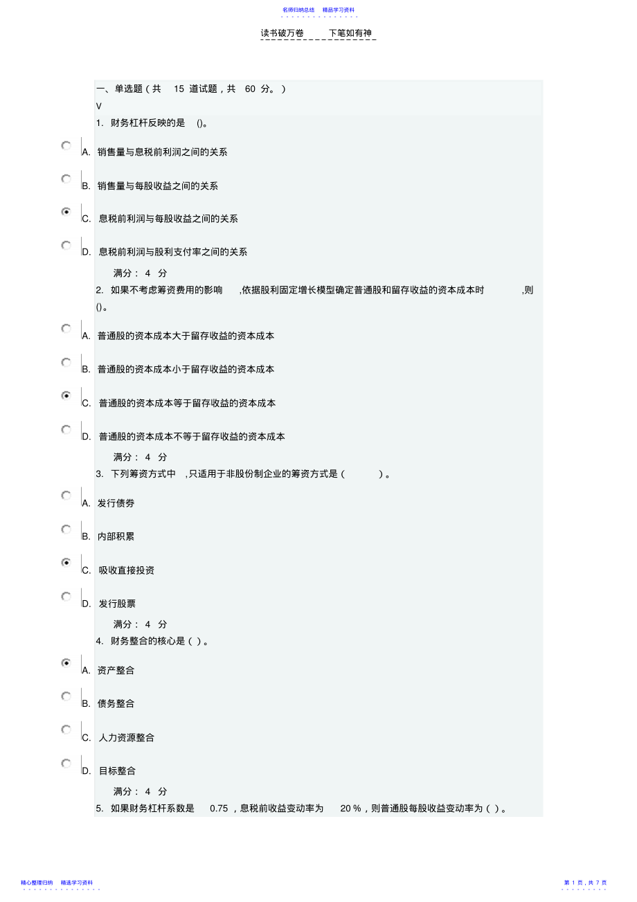 2022年东财《财务管理》在线作业一答案 .pdf_第1页