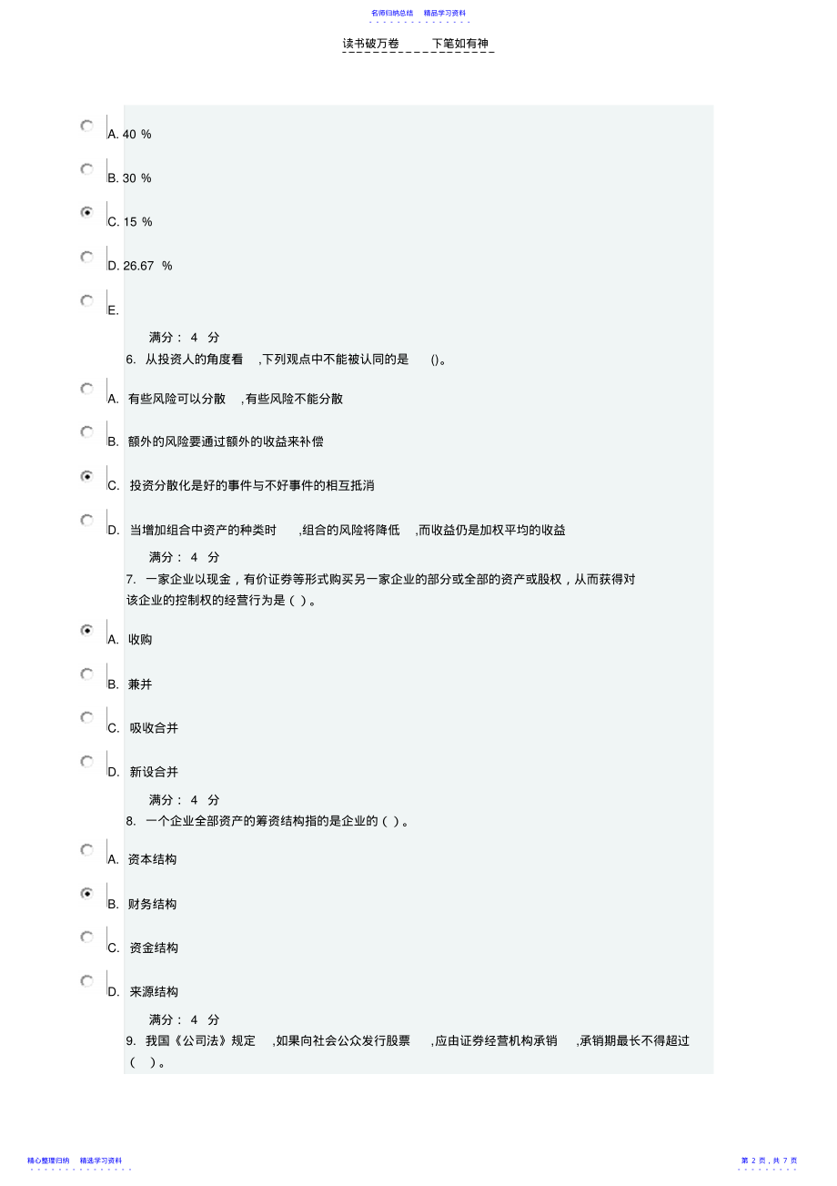 2022年东财《财务管理》在线作业一答案 .pdf_第2页