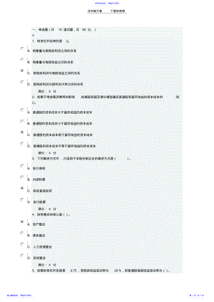 2022年东财《财务管理》在线作业一答案 .pdf