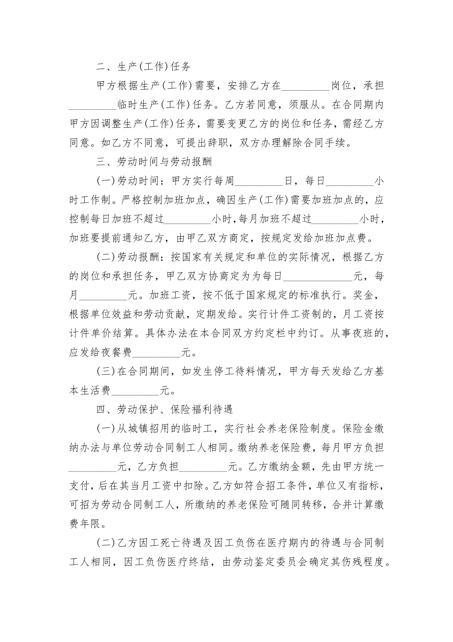 广州劳动标准版合同协议协议书.docx_第2页