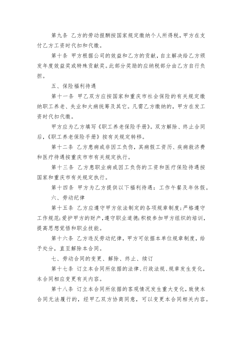 公司劳动标准版合同协议标准范文通用参考模板可修改打印电子版.docx_第2页