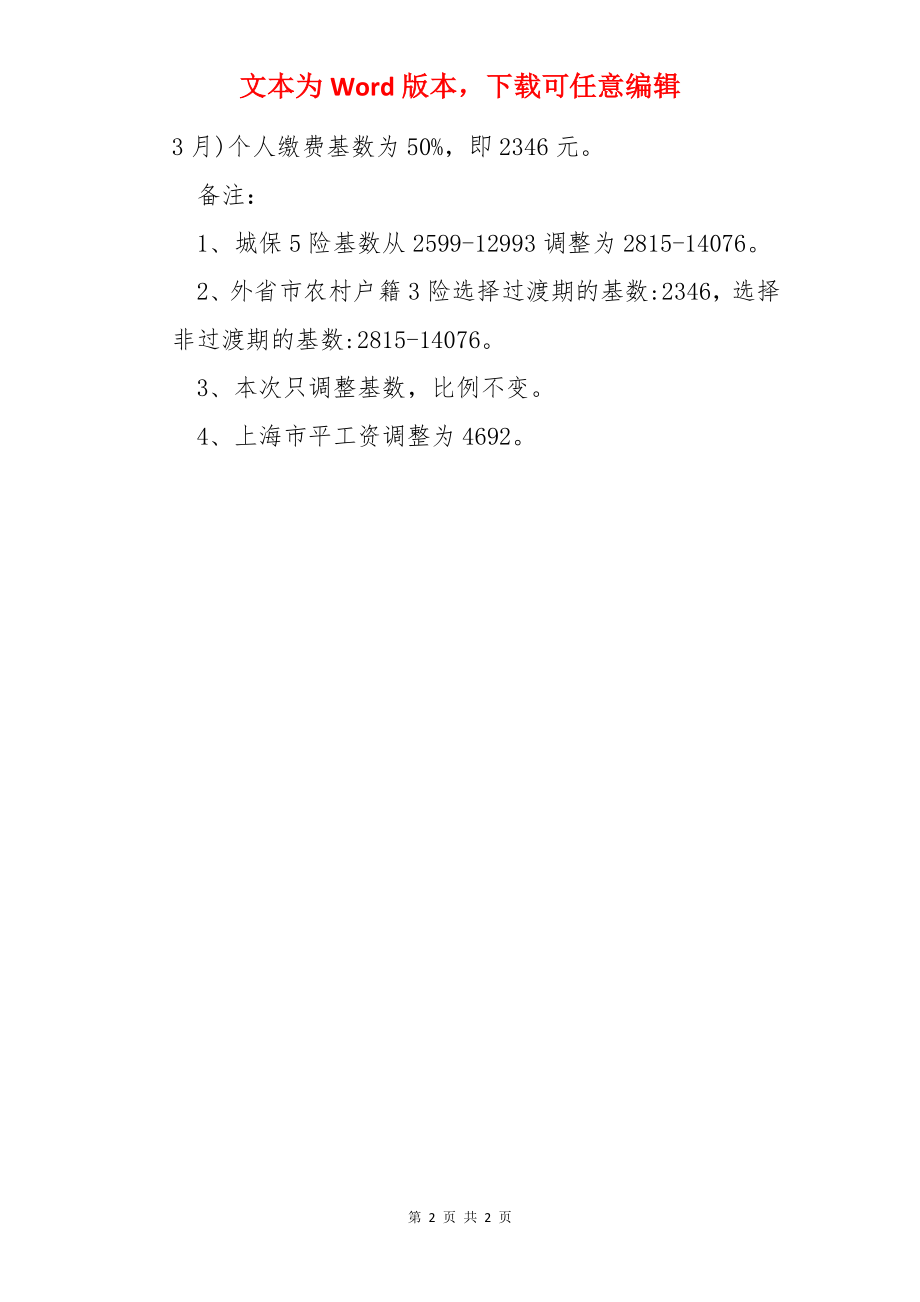 上海社保基数怎么算？.docx_第2页