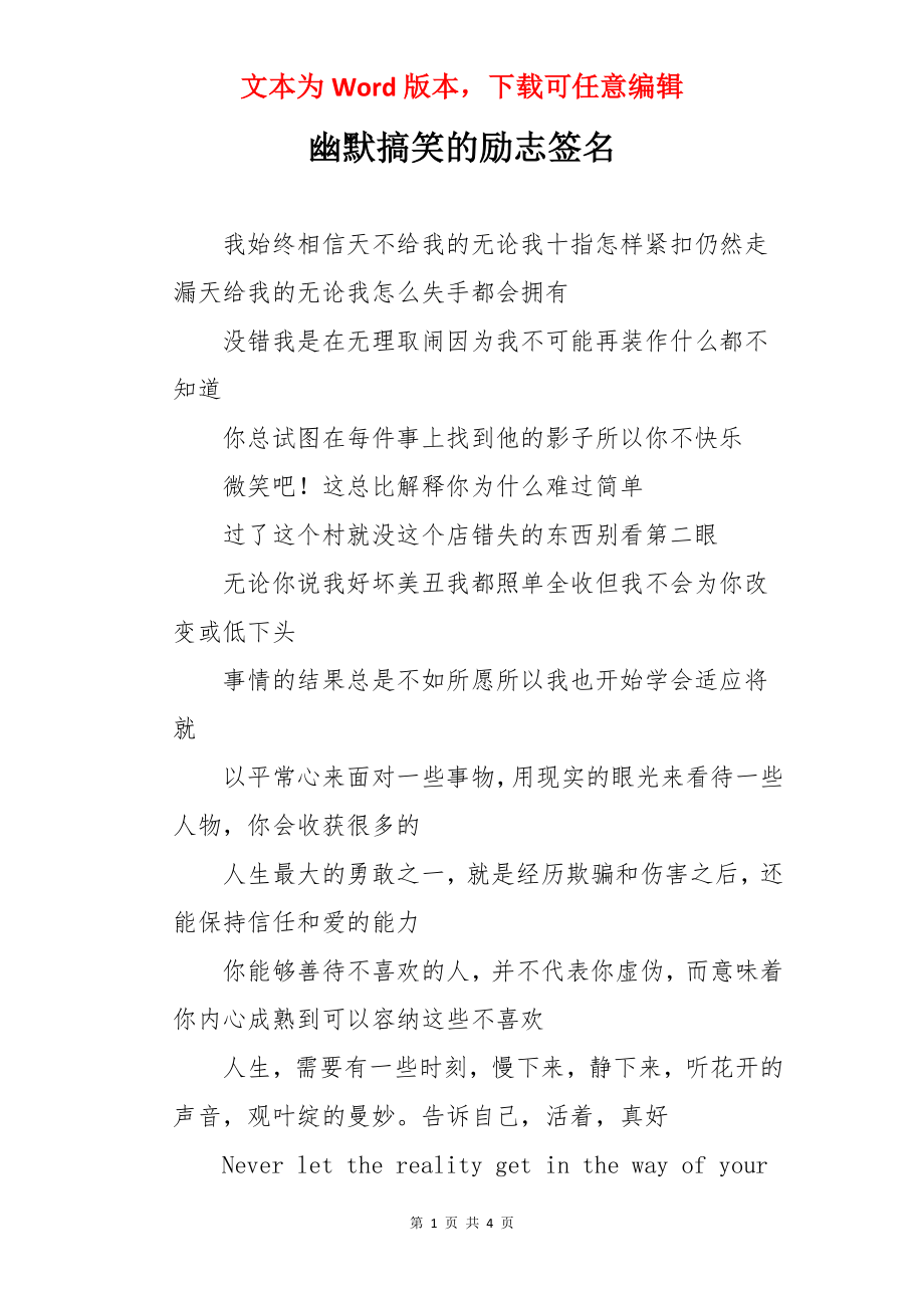 幽默搞笑的励志签名.docx_第1页