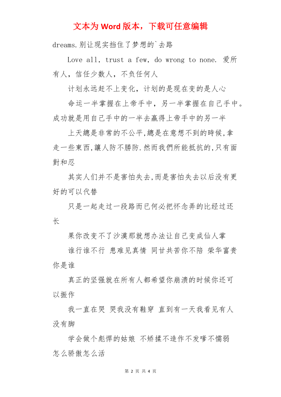 幽默搞笑的励志签名.docx_第2页