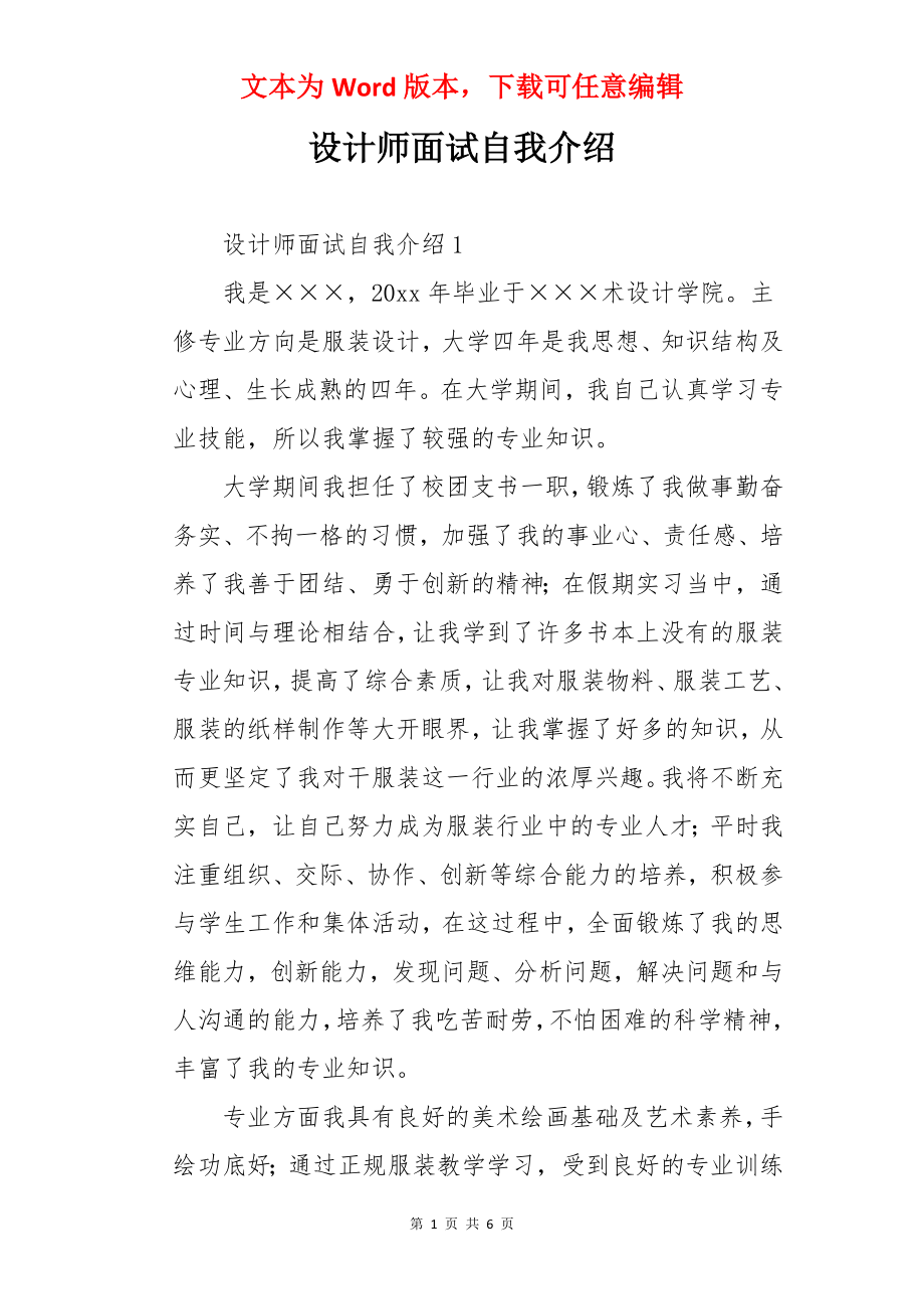 设计师面试自我介绍.docx_第1页