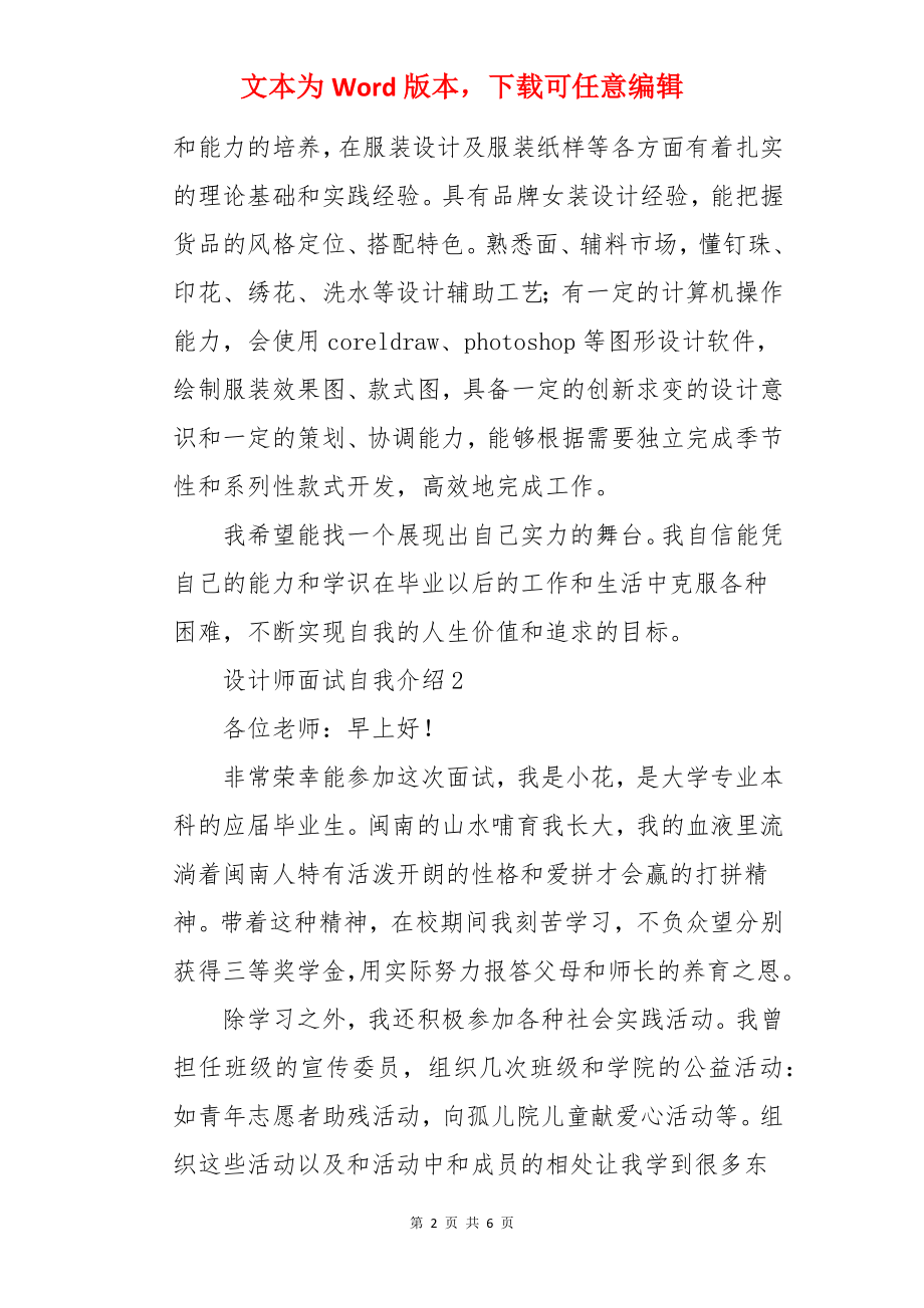 设计师面试自我介绍.docx_第2页