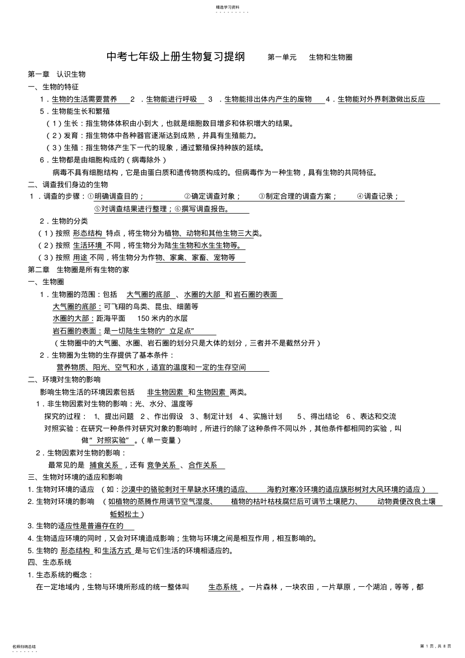 2022年中考七年级上册生物复习资料 .pdf_第1页