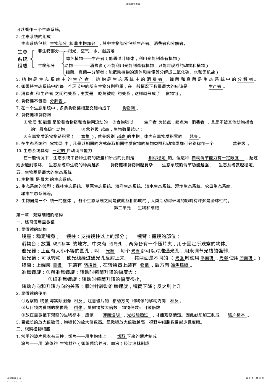 2022年中考七年级上册生物复习资料 .pdf_第2页