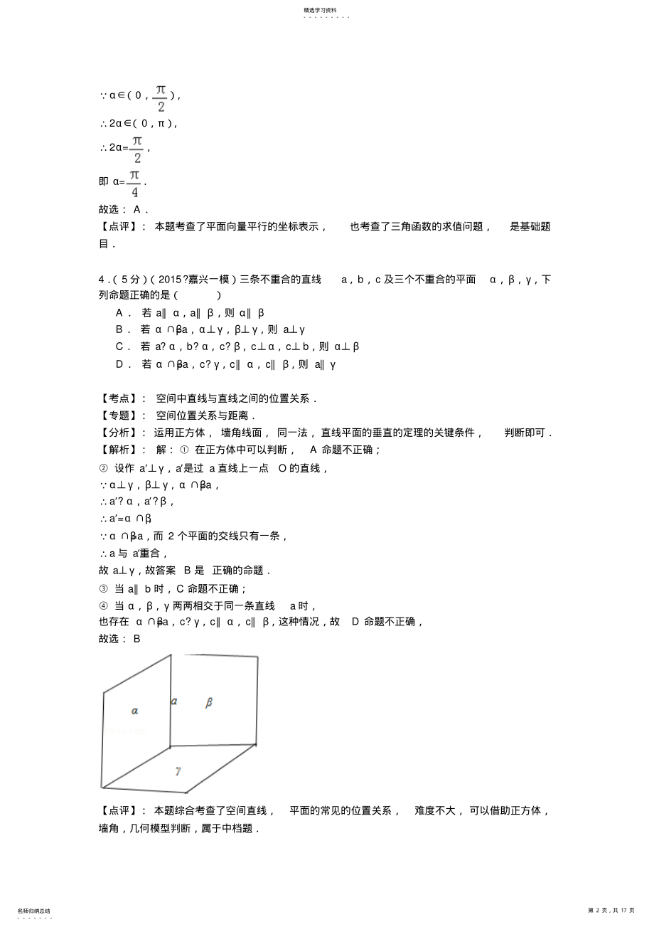 2022年浙江省嘉兴市高考数学一模试卷含解析答案 .pdf_第2页