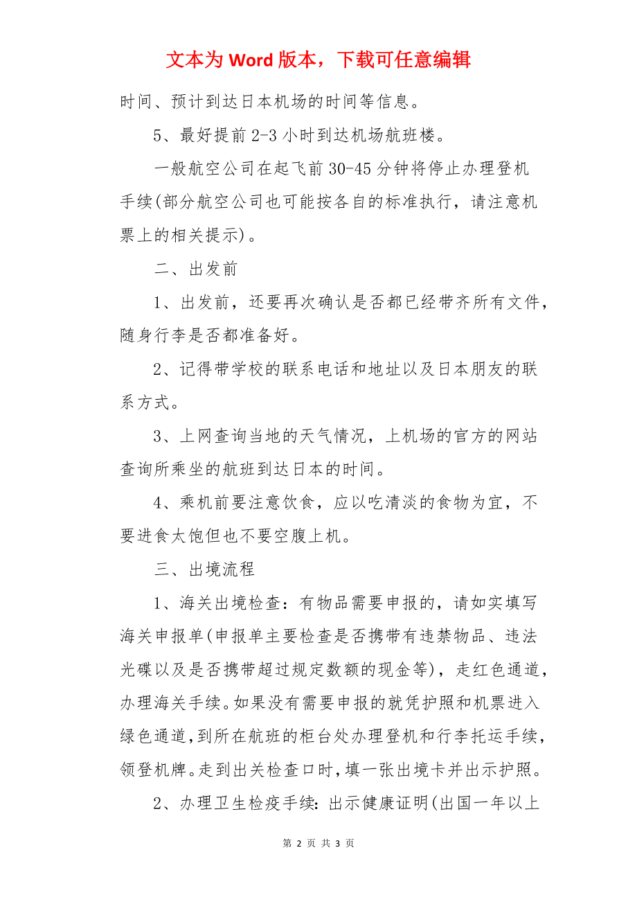 出国留学订票及出入境的注意事项.docx_第2页