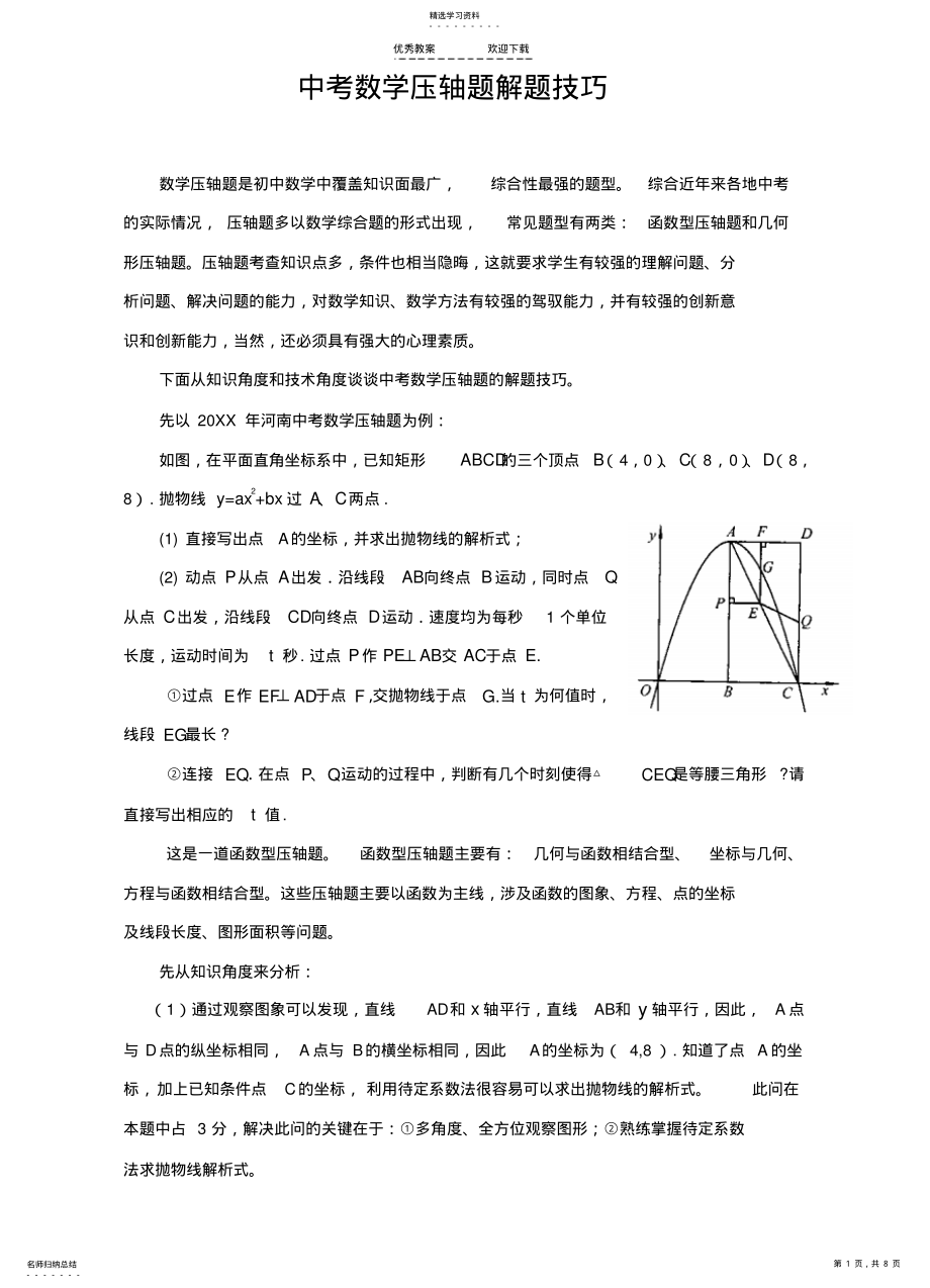 2022年中考数学压轴题解题技巧江苏徐州 2.pdf_第1页