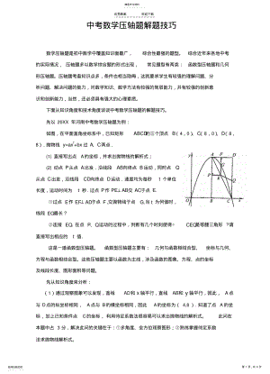 2022年中考数学压轴题解题技巧江苏徐州 2.pdf