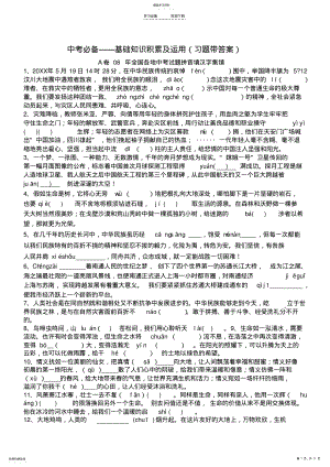 2022年中考必备基础知识积累及运用 .pdf