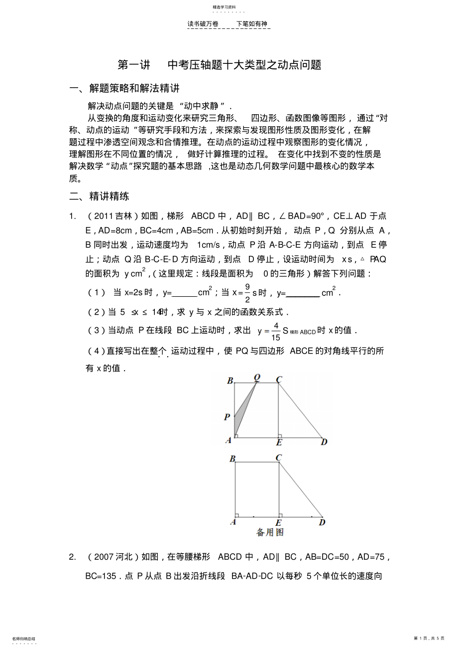 2022年中考压轴题十大类型之动点问题 .pdf_第1页