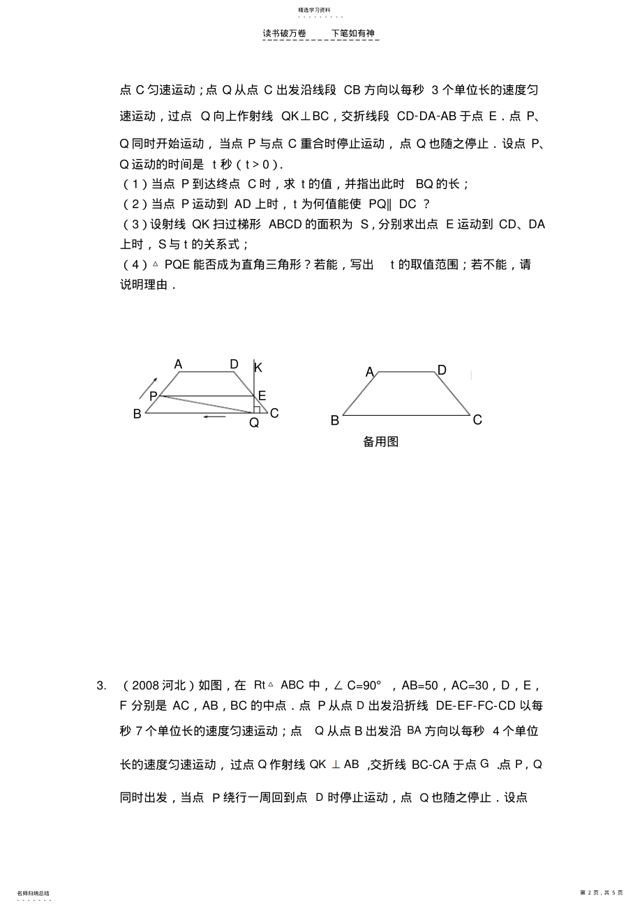 2022年中考压轴题十大类型之动点问题 .pdf_第2页