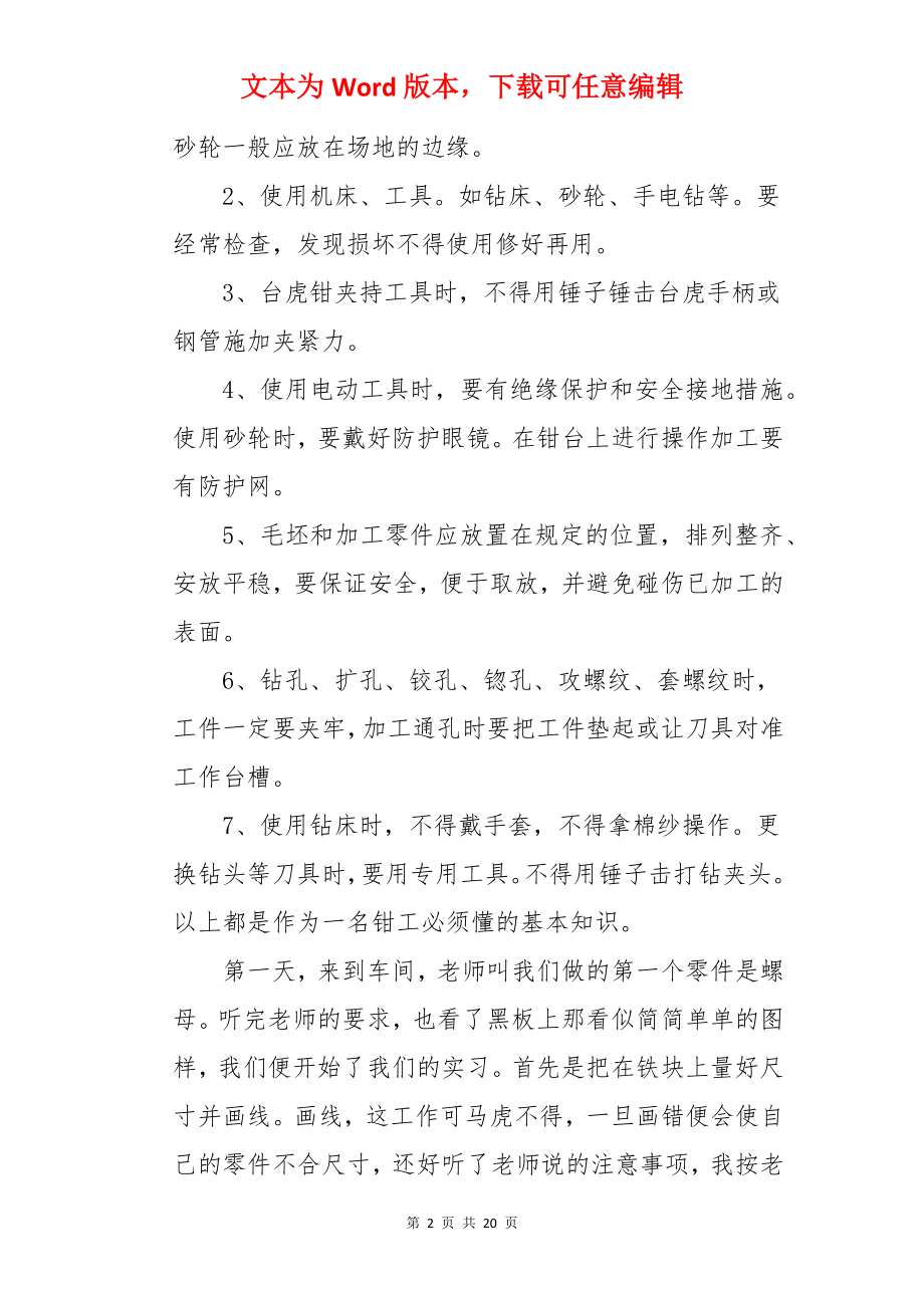 大学生钳工实训报告.docx_第2页