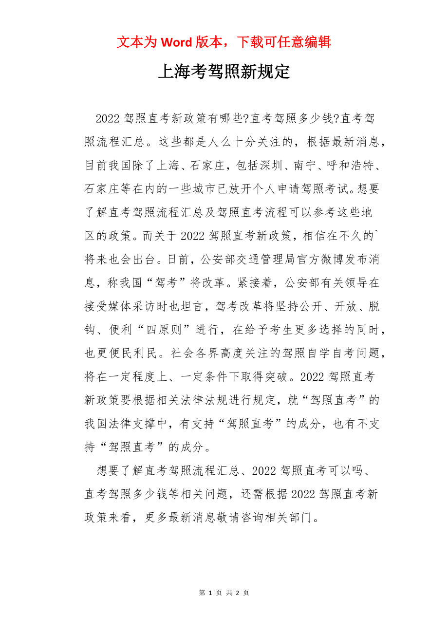 上海考驾照新规定.docx_第1页