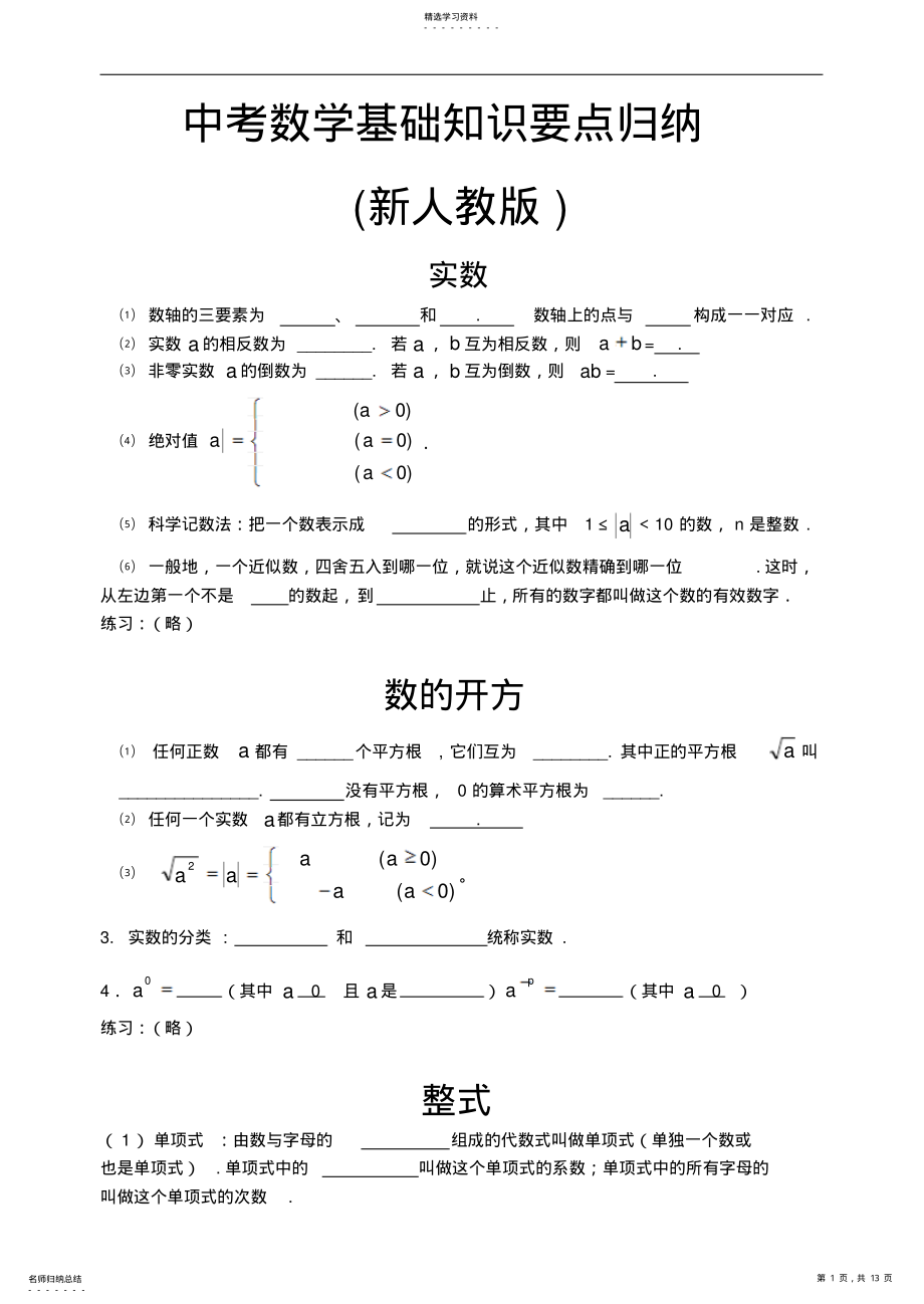 2022年中考数学基础知识要点归纳 2.pdf_第1页