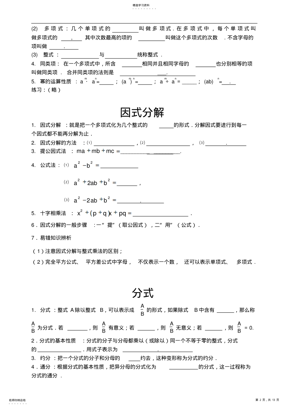 2022年中考数学基础知识要点归纳 2.pdf_第2页