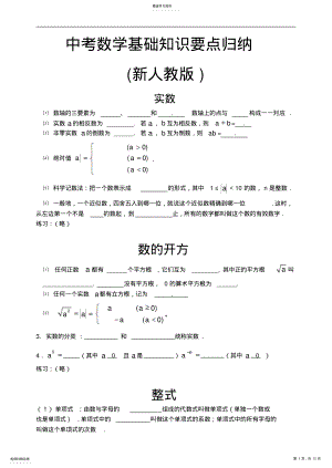 2022年中考数学基础知识要点归纳 2.pdf