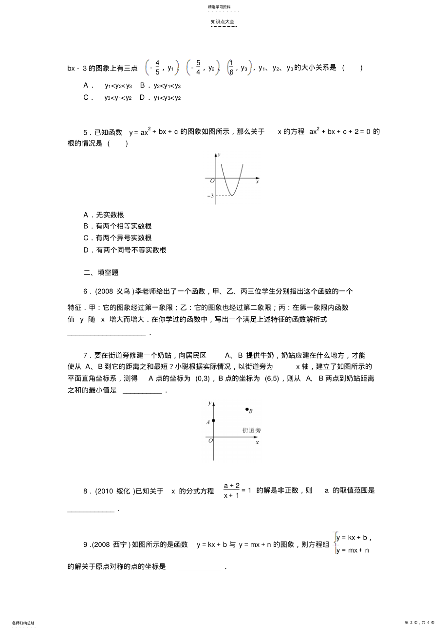 2022年中考数学复习50个知识点专题专练47方程与函数相结合型综合问题 .pdf_第2页