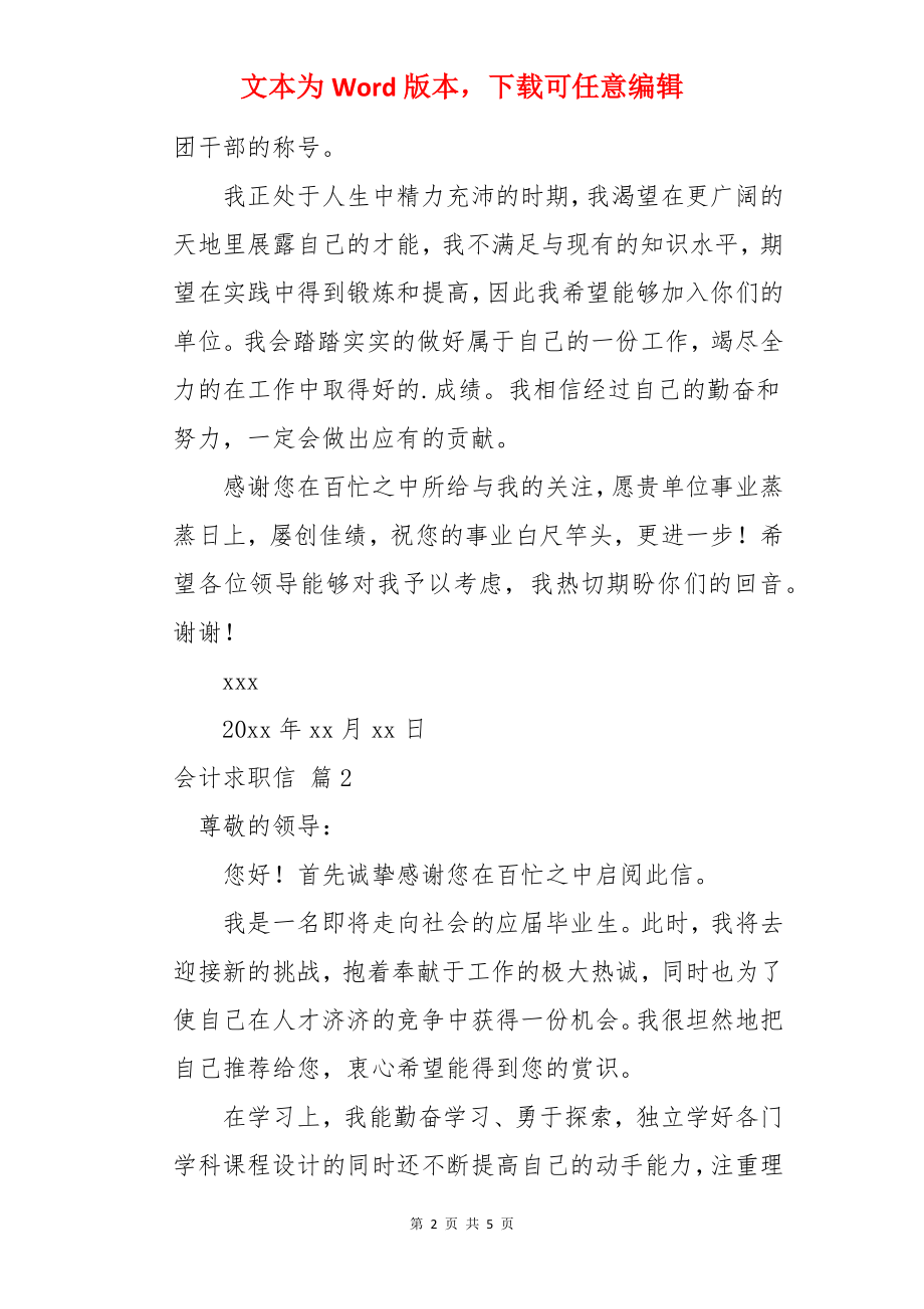 会计求职信.docx_第2页