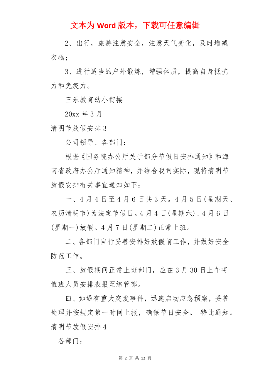 清明节放假安排.docx_第2页