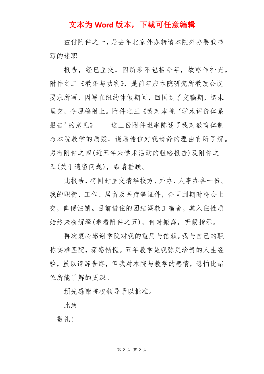 大学教师辞职书.docx_第2页