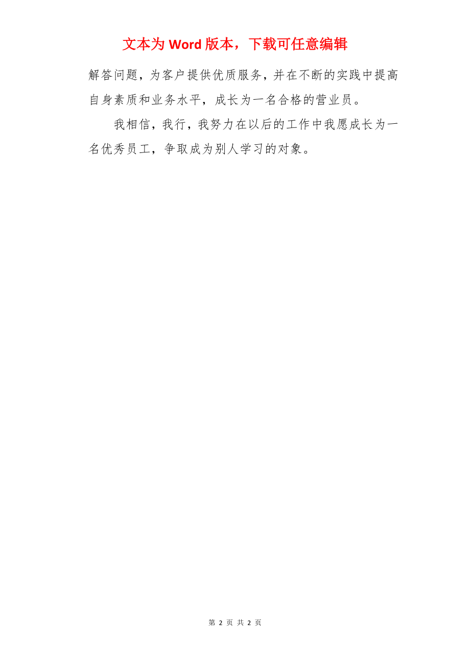 营业员工作自我评价.docx_第2页