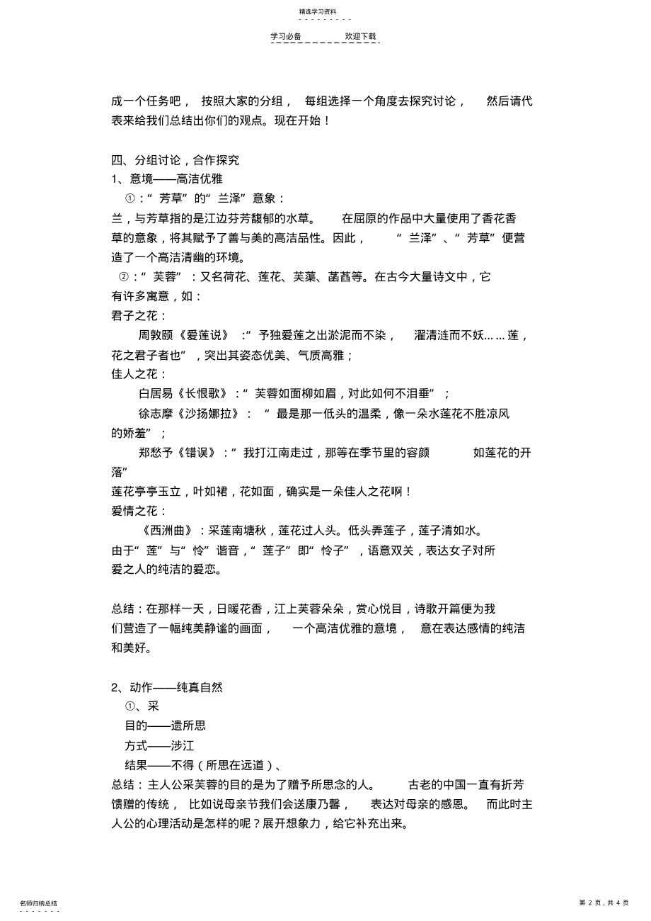 2022年涉江采芙蓉教案 .pdf_第2页