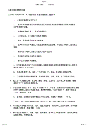 2022年注塑车间现场管理制度 .pdf