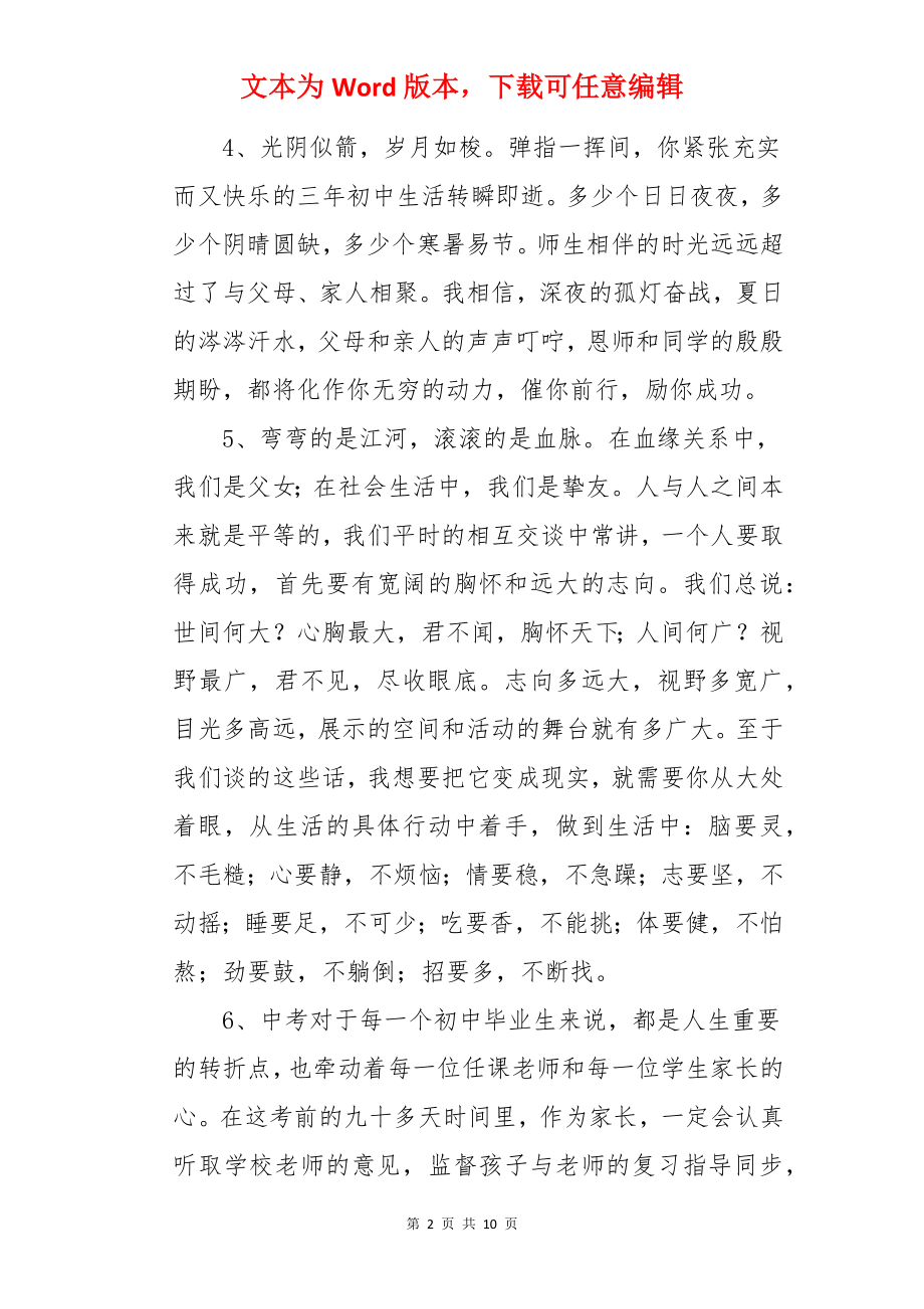 对中考孩子的寄语.docx_第2页