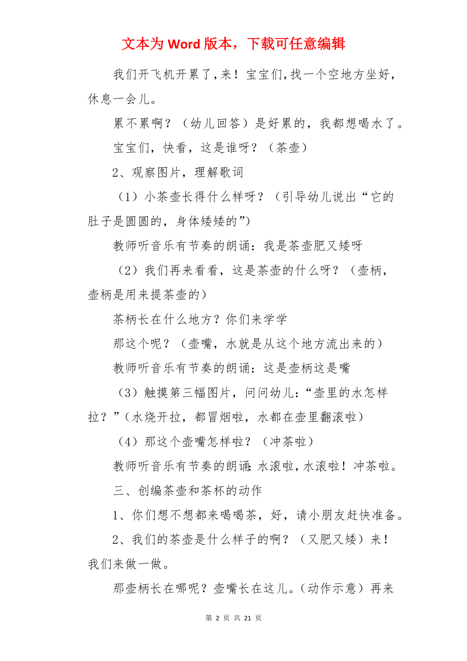 小班音乐教案《小茶壶》.docx_第2页